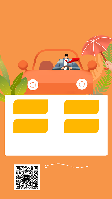 车险意外险活动手机海报背景