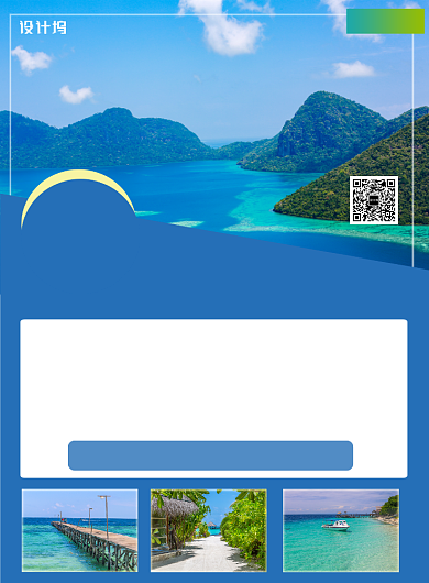 蓝色简约旅游海南新春避寒宣传印刷海报背景