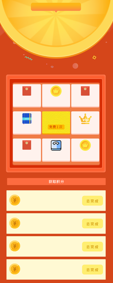 投资换积分海报背景