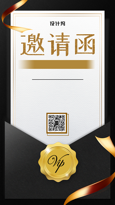 黑金风格会议邀请函海报背景