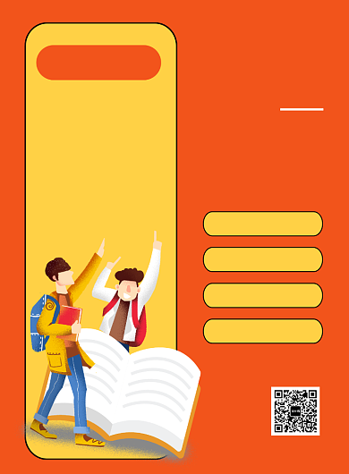 橙色简约卡通校园招聘宣传海报背景