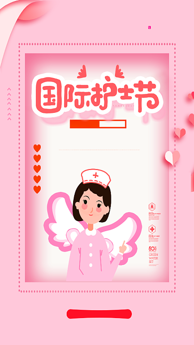 国际护士节宣传促销手机海报背景