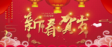 新春贺岁公众号首图背景