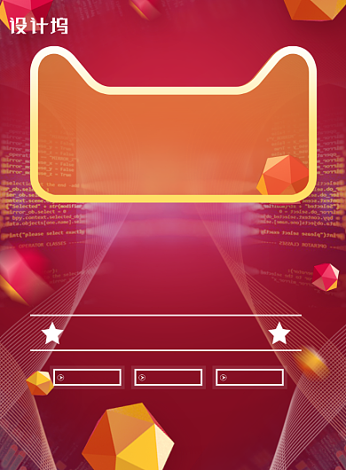 双十一数码家电大促销印刷海报背景