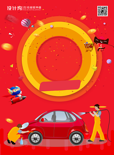 红色简约卡通双十一免费洗车宣传促销海报背景