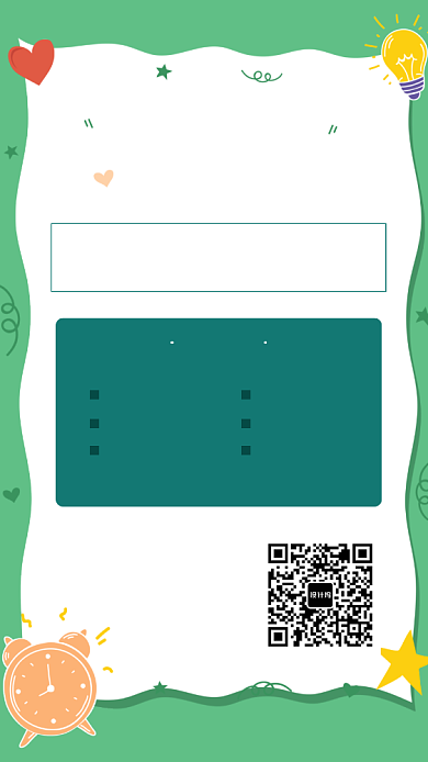 儿童高效学习力培训班招生宣传海报背景