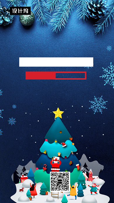 创意插画圣诞节促销手机海报模板背景