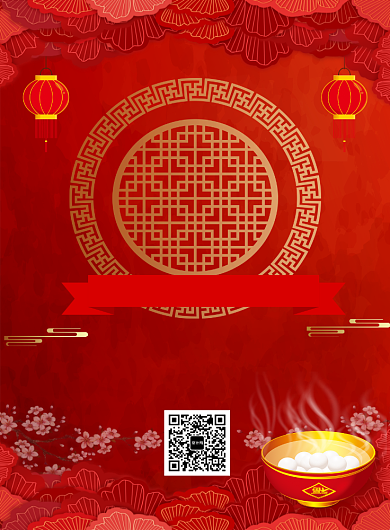 红色喜庆元宵节快乐节日宣传促销海报背景