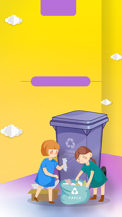 插画风垃圾分类手机海报背景