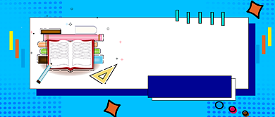 寒假作业辅导公众号首图背景