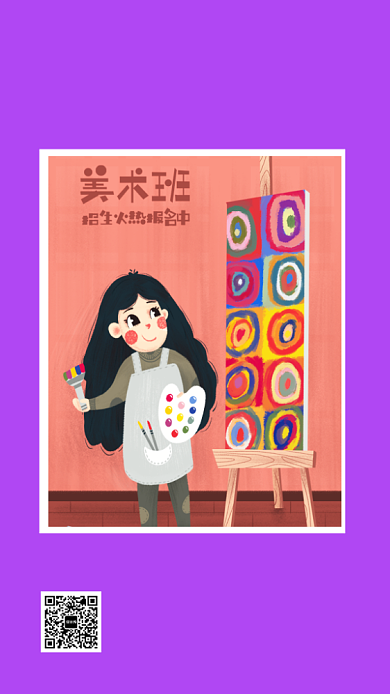 紫色扁平风暑期绘画培训班招生手机海报背景