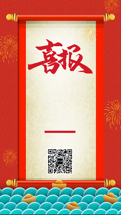 考研成功喜报手机海报模板背景