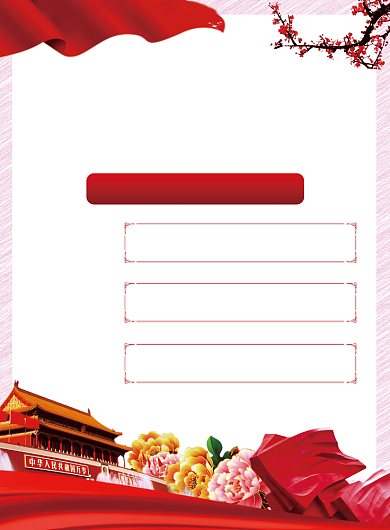 社会主义核心价值观宣传海报背景