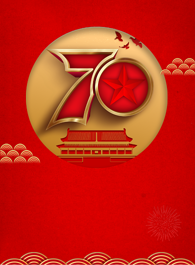 简约建国70周年国庆节宣传海报背景