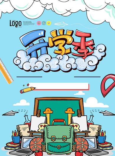 开学季促销活动海报背景