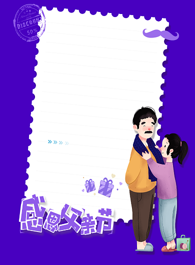 父亲节印刷感恩海报背景