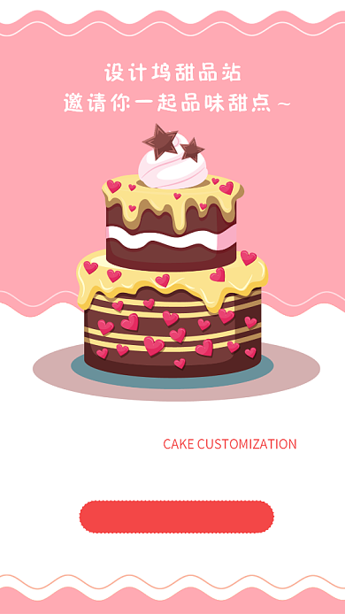 粉色扁平甜美DIY蛋糕工坊促销海报背景