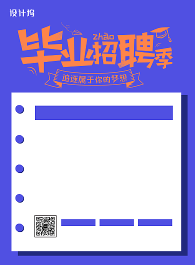 创意毕业招聘季招聘宣传海报背景