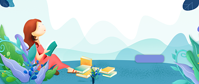 创意卡通阅读读书插画微信公众号素材图片背景