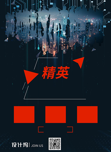 科技互联网蓝色招聘海报背景