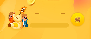黄色卡通理财公众号首图背景