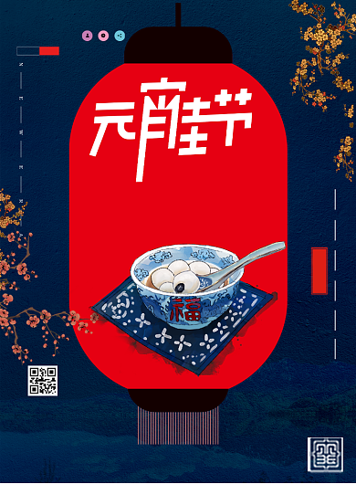元宵佳节团圆饭灯笼海报背景