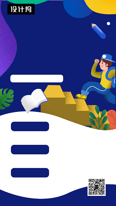 卡通创意插画寒假培训班手机海报模板背景