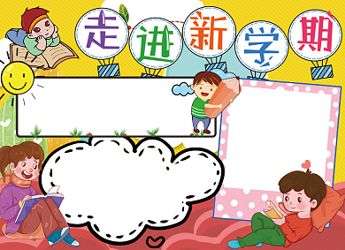 走进新学期创意卡通小报背景