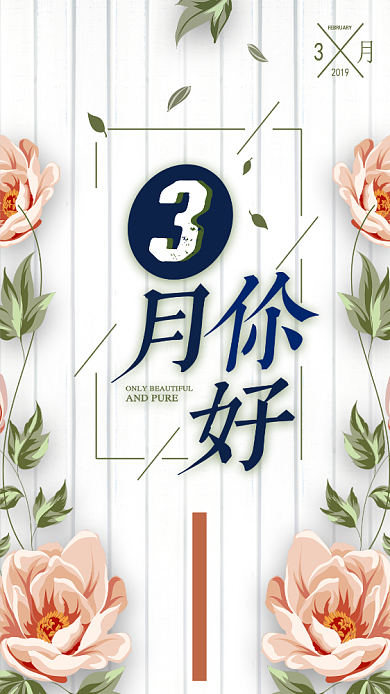3月你好唯美小清新手机海报背景