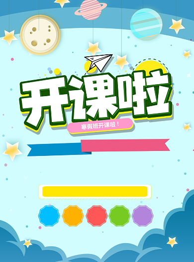 假期教育培训班开课招生宣传单背景