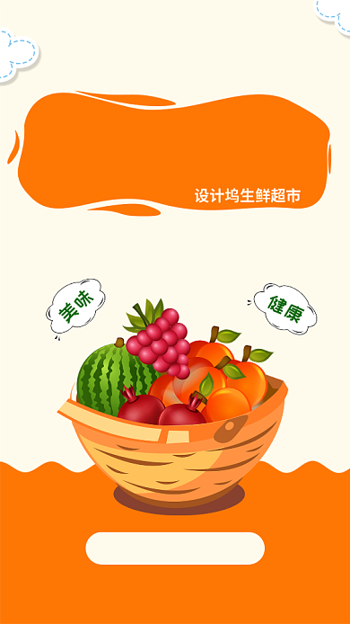 白色扁平简约水果工坊手机海报背景