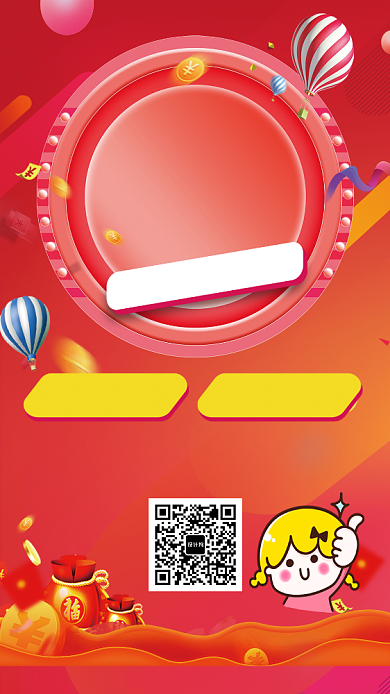 优惠集赞送好礼海报背景