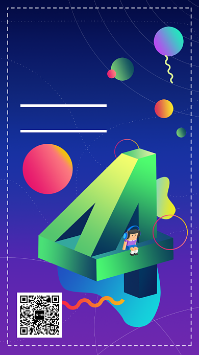 周年庆典宣传海报背景