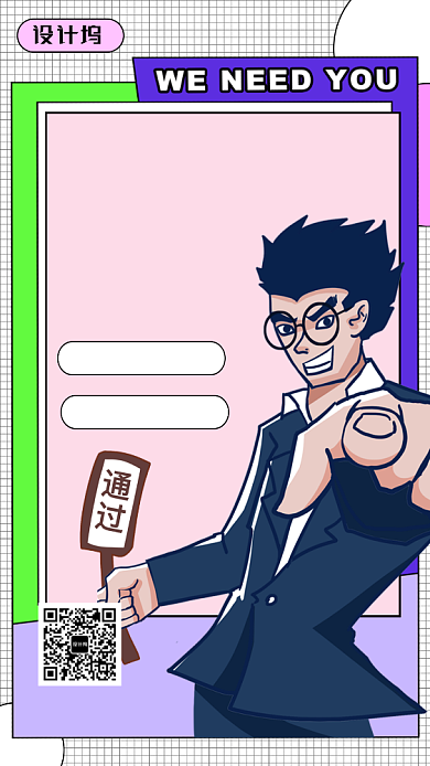 卡通漫画人才招聘海报背景