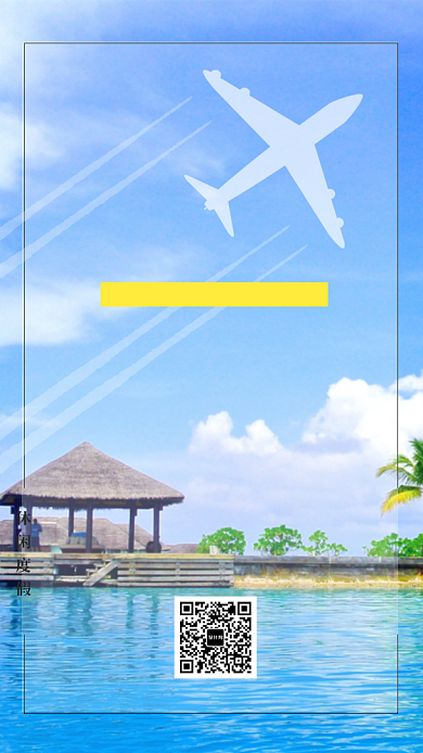 清新海岛马尔代夫手机海报背景