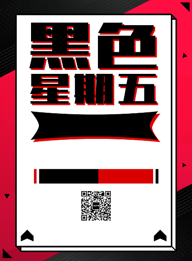 几何黑色星期五活动促销宣传印刷海报背景