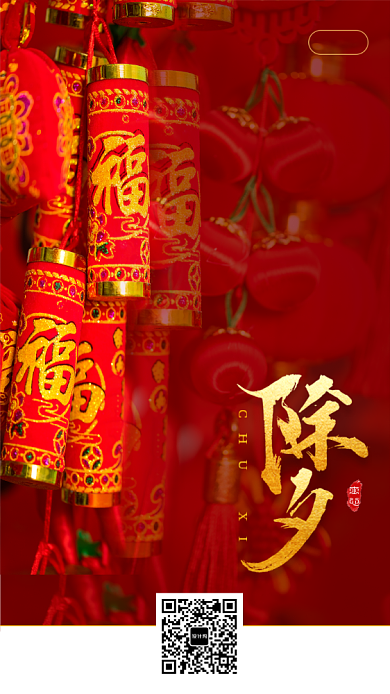 春节文化除夕启动页背景