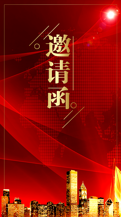 邀请函红色中国风喜庆背景