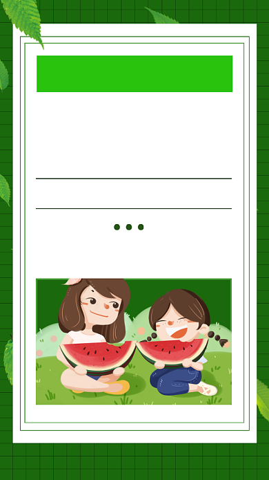 绿色清新二十四节气之大暑手机海报背景