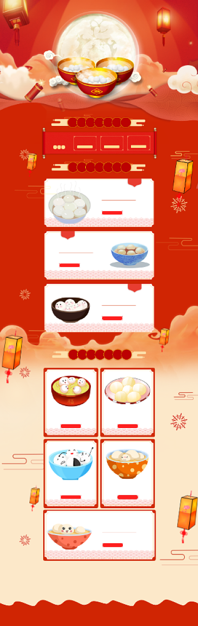 中国风元宵节元宵促销电商首页背景