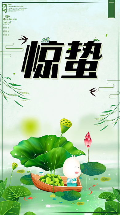 卡通绿色惊蛰手机海报背景