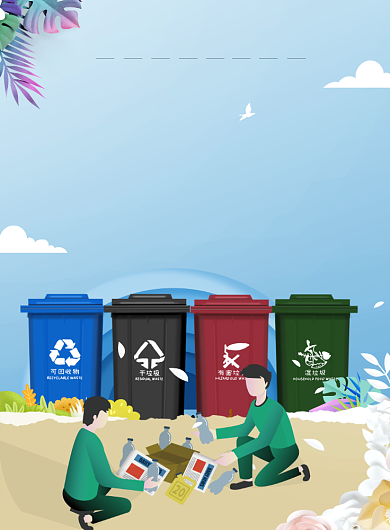 创意卡通垃圾分类海报背景