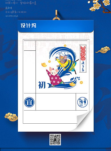 蓝色鼠年春节大年初二海报背景
