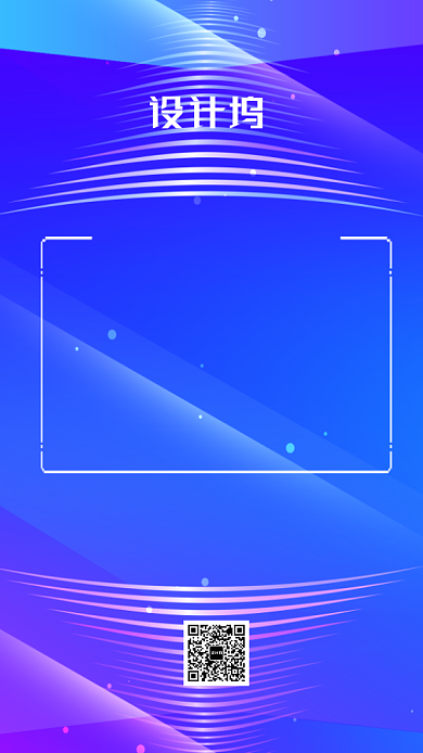 会议邀请函时尚创意大气蓝紫色海报背景