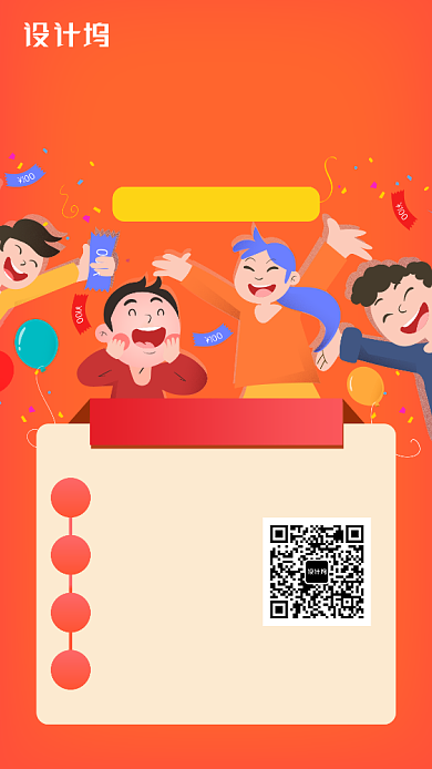 红色二维码邀请好友手机海报模板背景