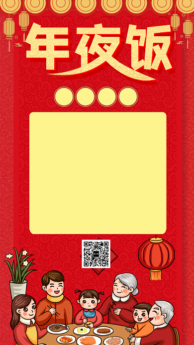 红色中国风喜庆新年年夜饭菜单手机海报背景