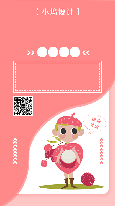 新鲜荔枝手机海报背景