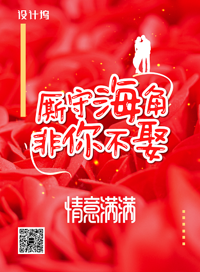红色情意满满情人节促销海报背景