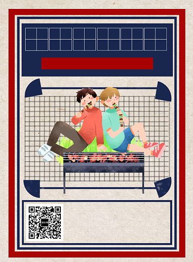 卡通复古风烧烤海报背景