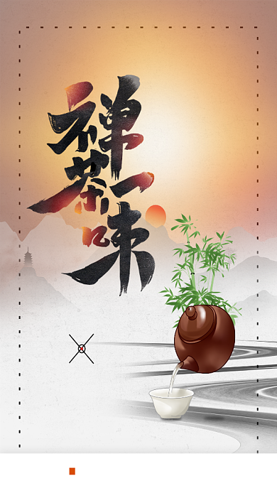 泡茶茶文化手机宣传海报背景